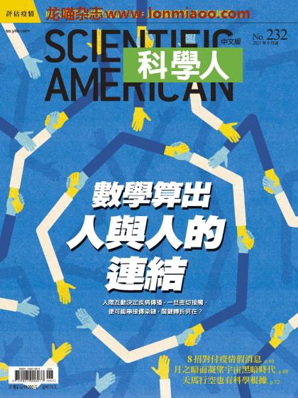 [台湾版]Scientific American 科学人 PDF电子杂志 2021年6月刊